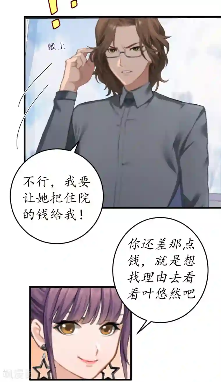 薄情总裁的助理女友第3话 出院