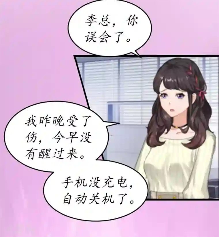 薄情总裁的助理女友第3话 出院