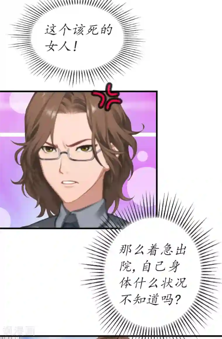 薄情总裁的助理女友第3话 出院