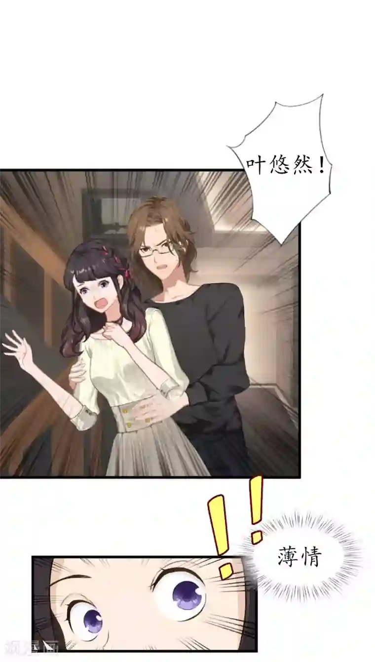 薄情总裁的助理女友第6话 阴晴不定的男人