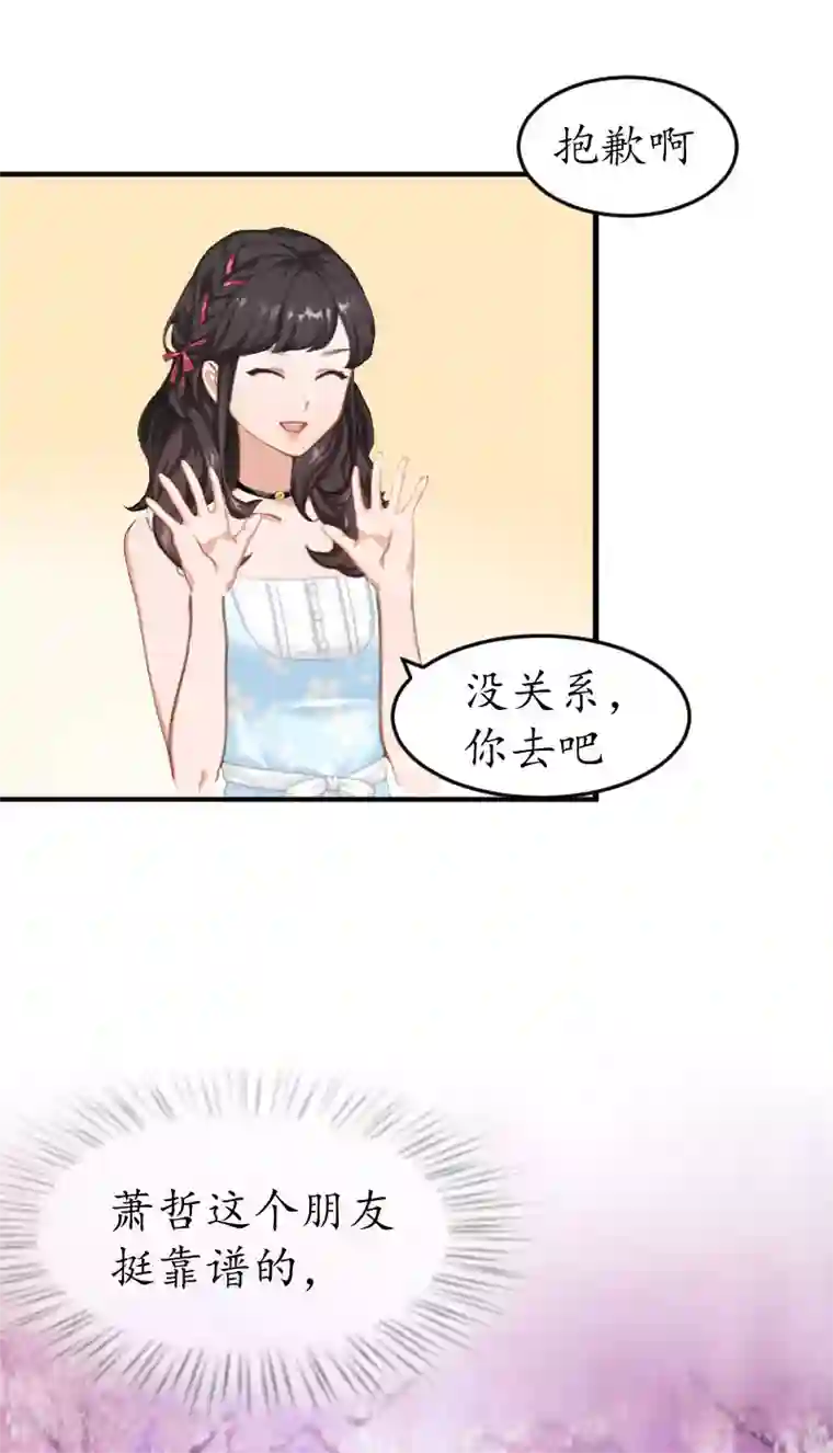 薄情总裁的助理女友第7话 攀上高富帅