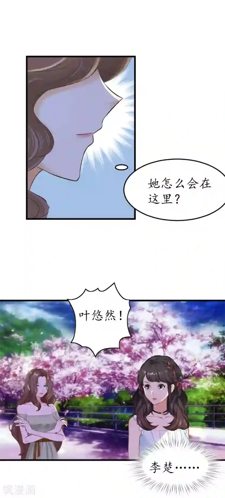 薄情总裁的助理女友第7话 攀上高富帅