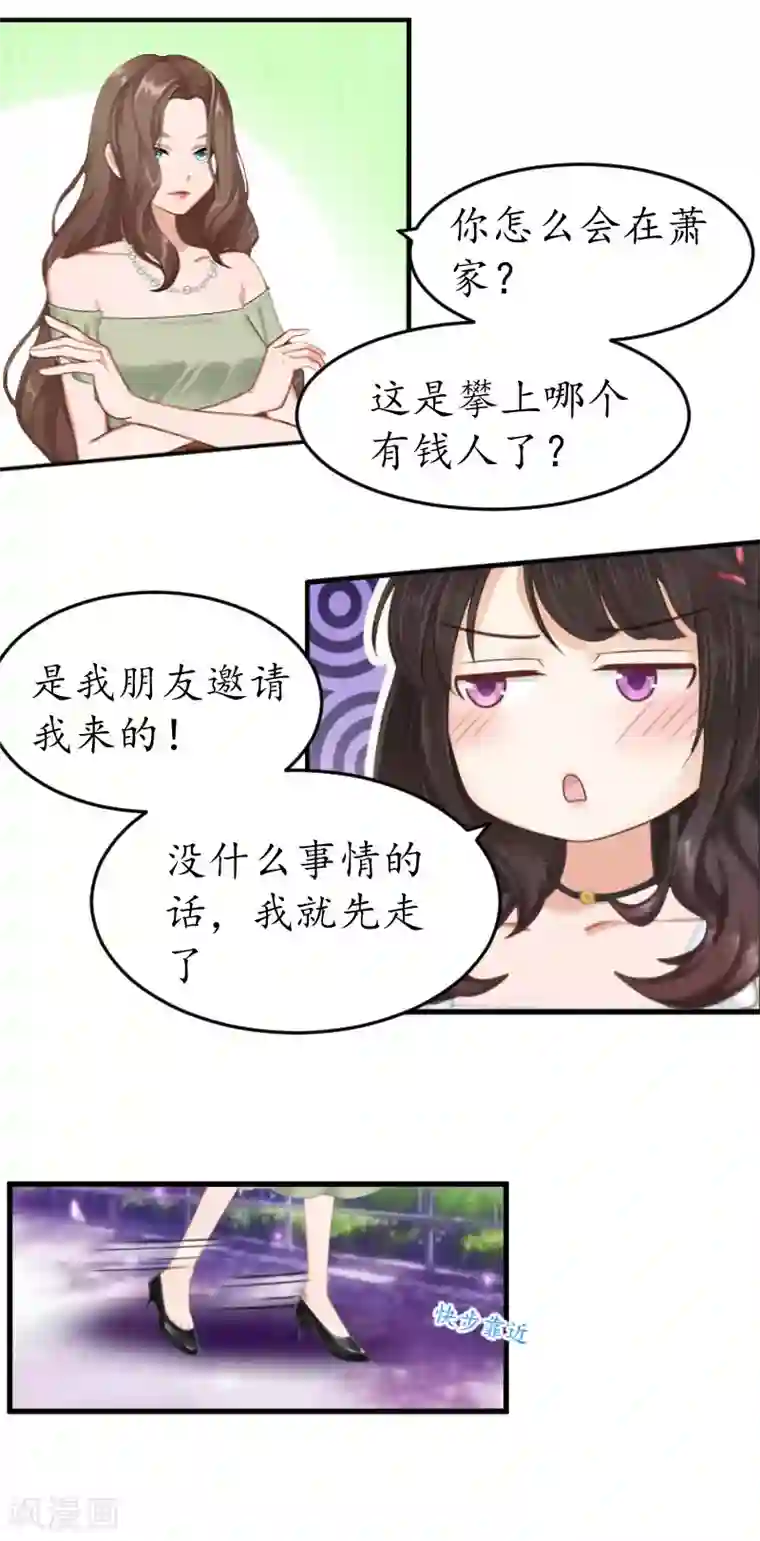 薄情总裁的助理女友第7话 攀上高富帅