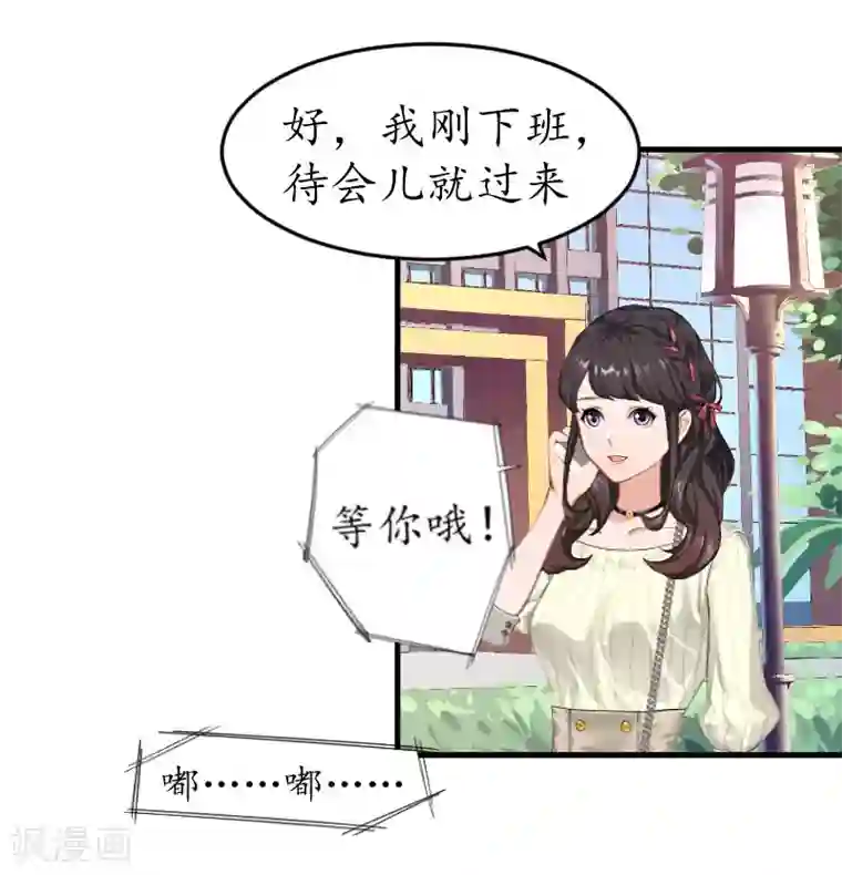 薄情总裁的助理女友第7话 攀上高富帅