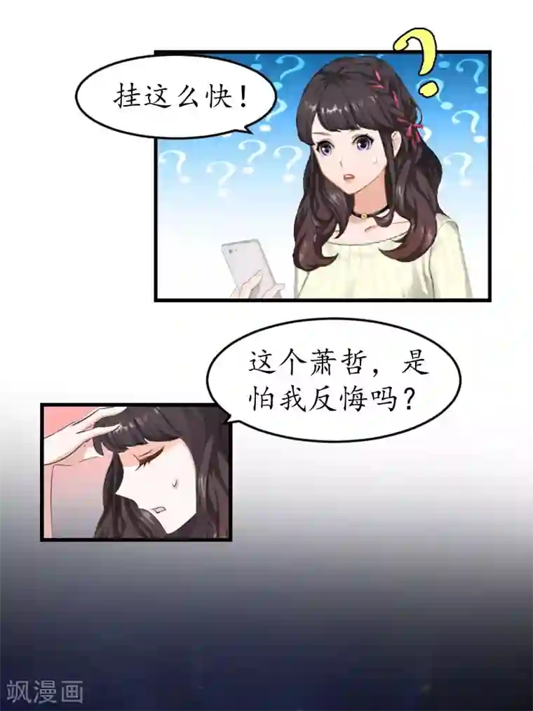 薄情总裁的助理女友第7话 攀上高富帅