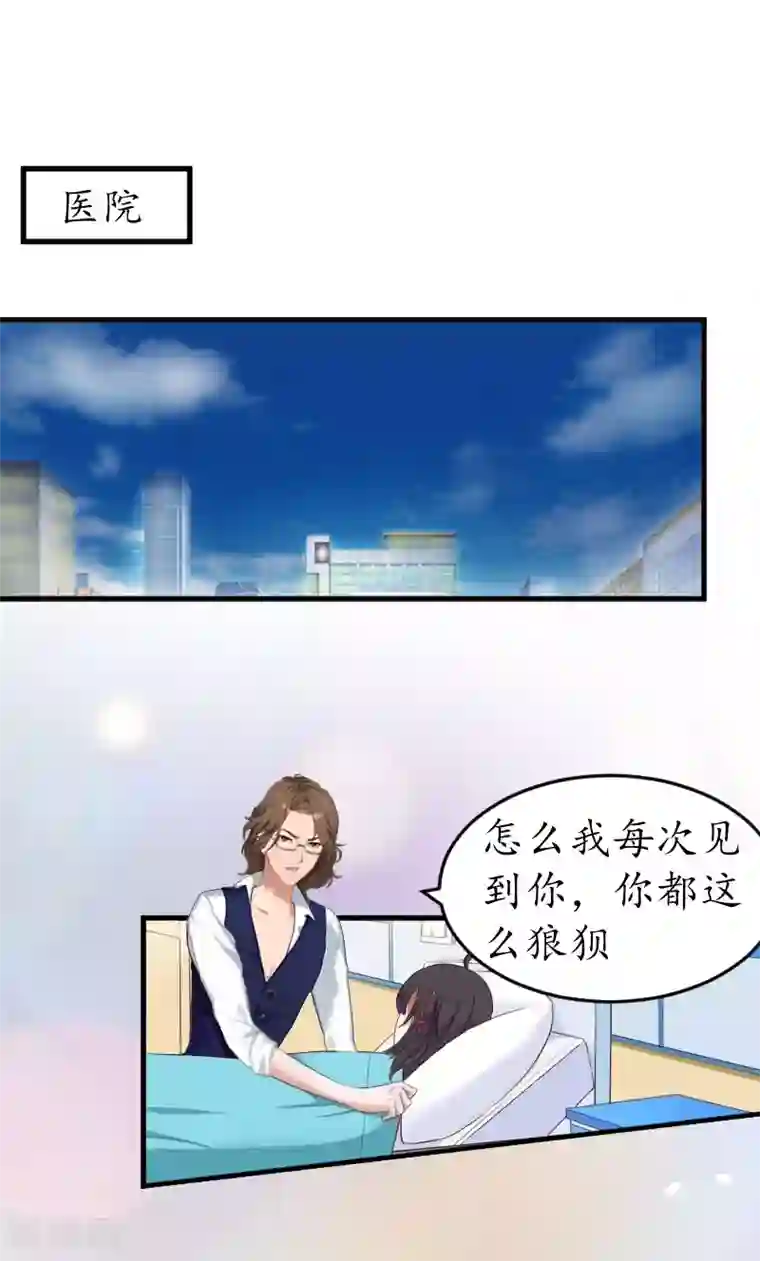 薄情总裁的助理女友第8话 昏迷