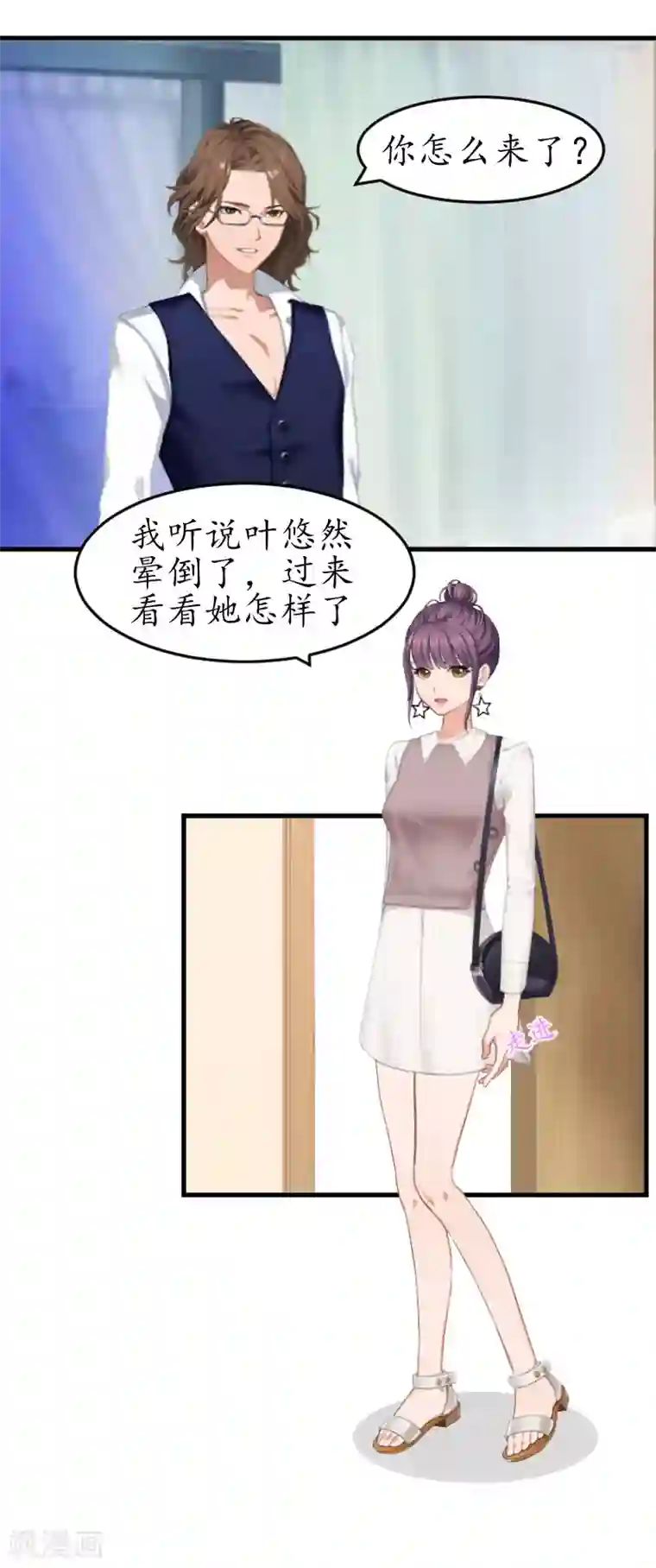 薄情总裁的助理女友第8话 昏迷