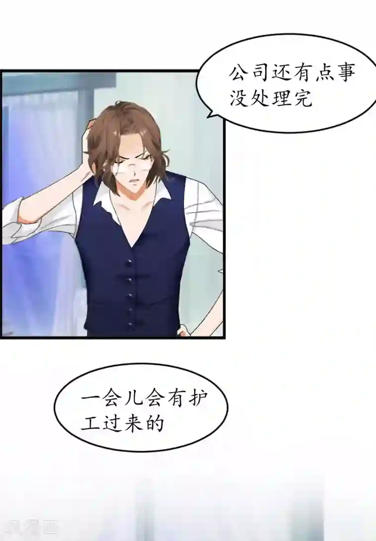 薄情总裁的助理女友第8话 昏迷