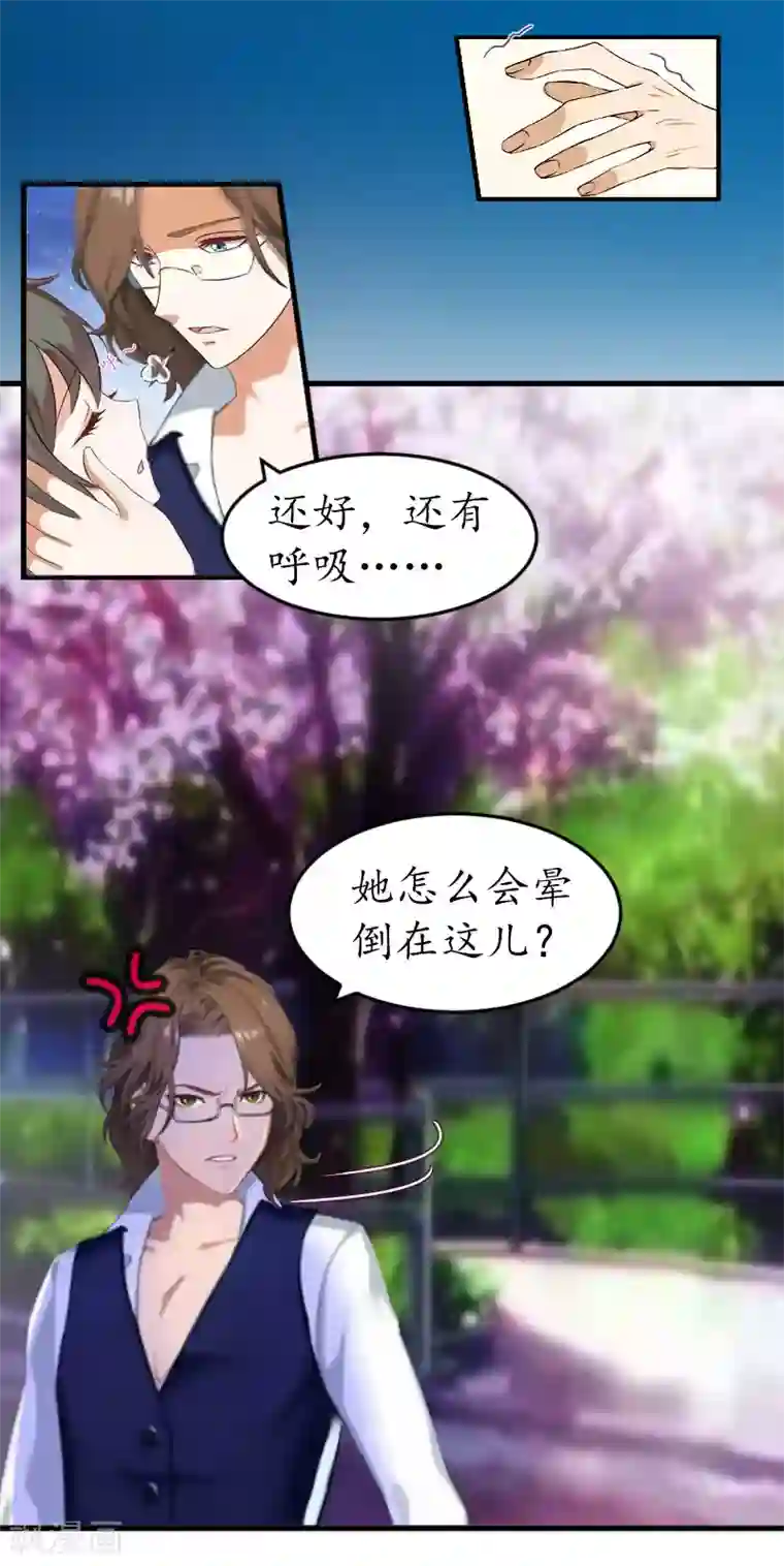 薄情总裁的助理女友第8话 昏迷