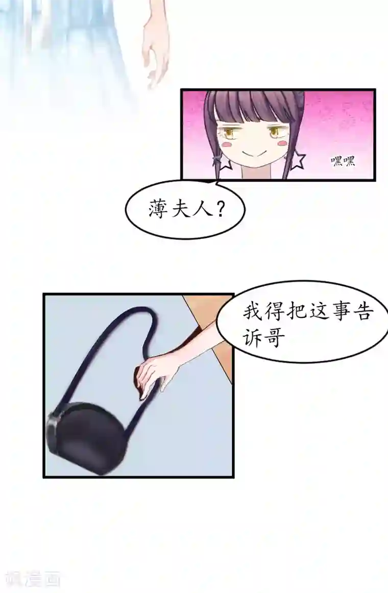 薄情总裁的助理女友第9话 薄夫人