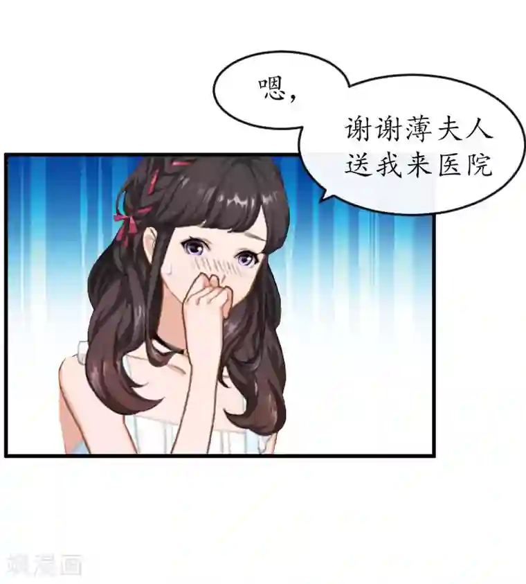 薄情总裁的助理女友第9话 薄夫人