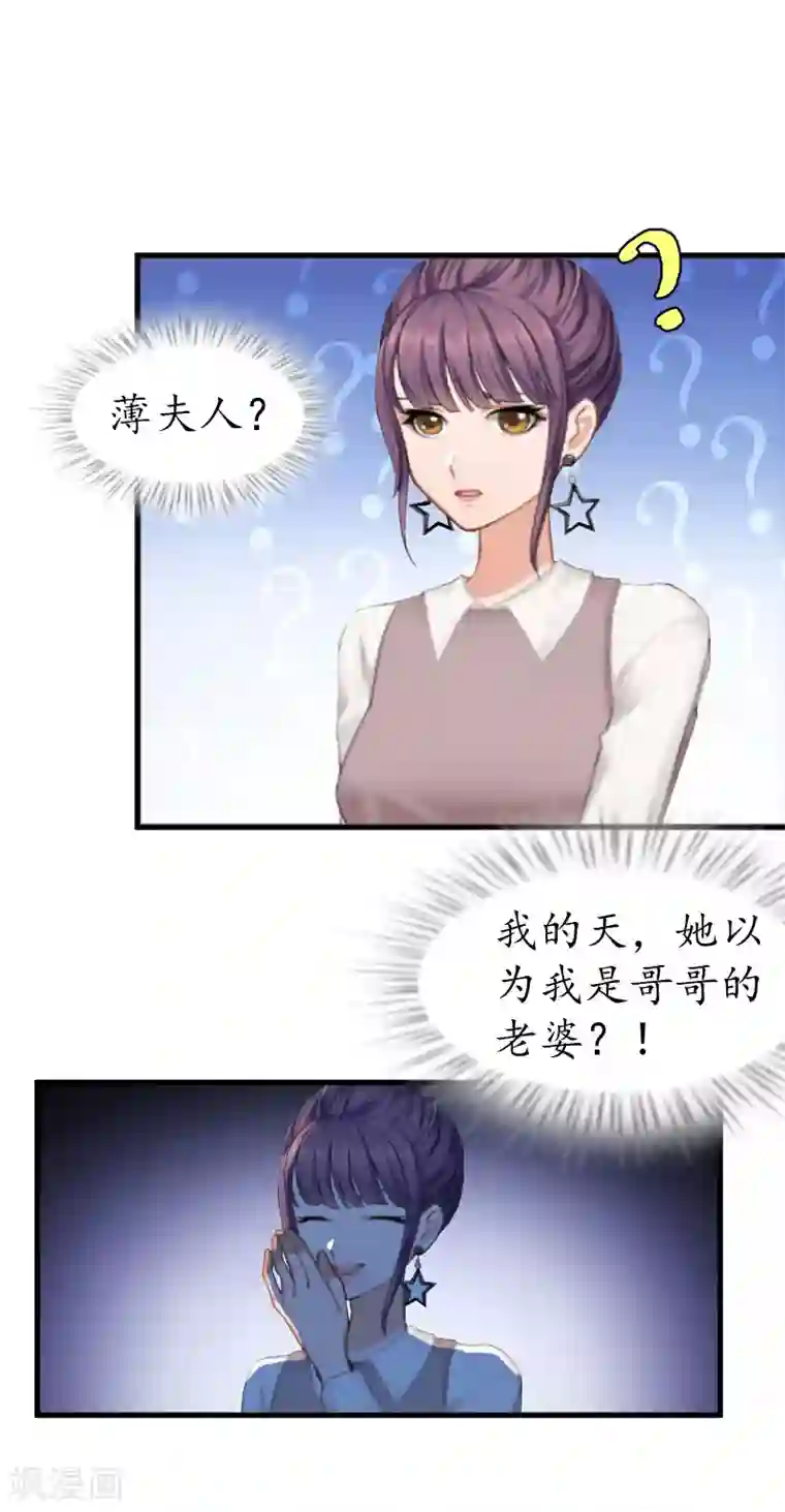 薄情总裁的助理女友第9话 薄夫人