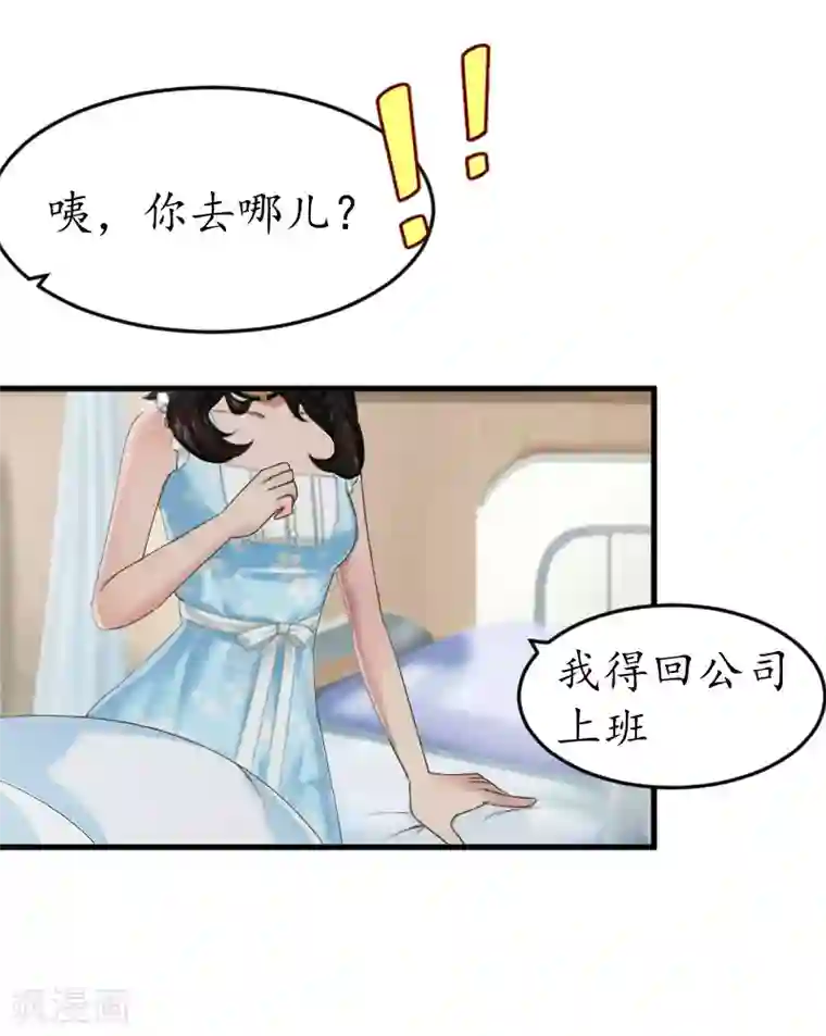 薄情总裁的助理女友第9话 薄夫人