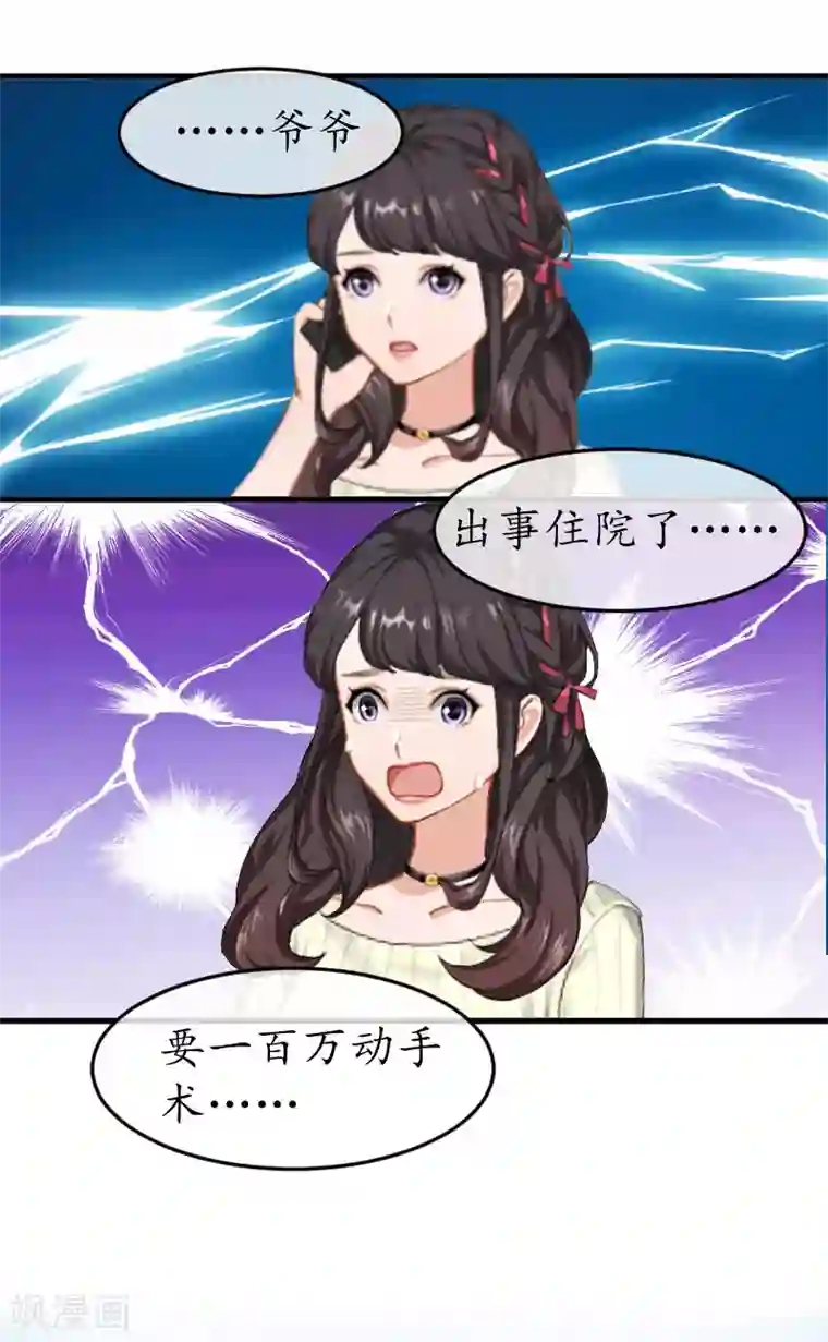 薄情总裁的助理女友第12话 一百万