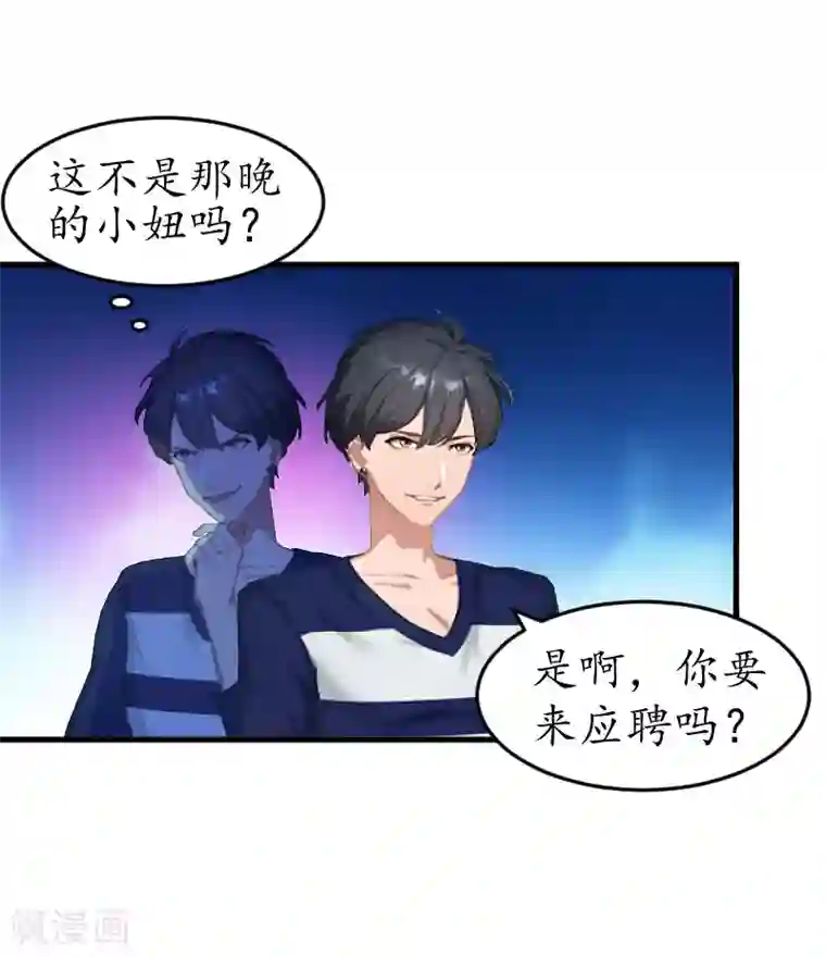 薄情总裁的助理女友第14话 酒吧