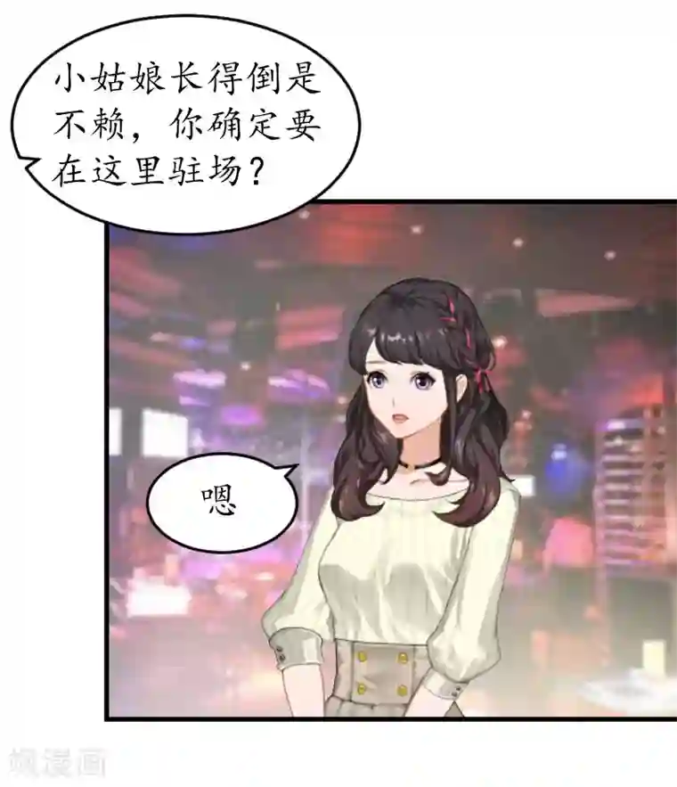 薄情总裁的助理女友第14话 酒吧