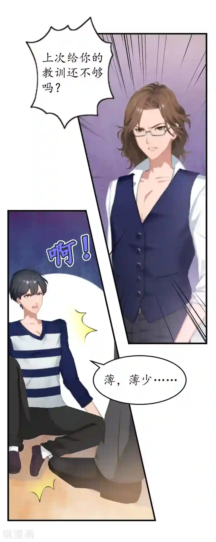 薄情总裁的助理女友第15话 你就这么堕落