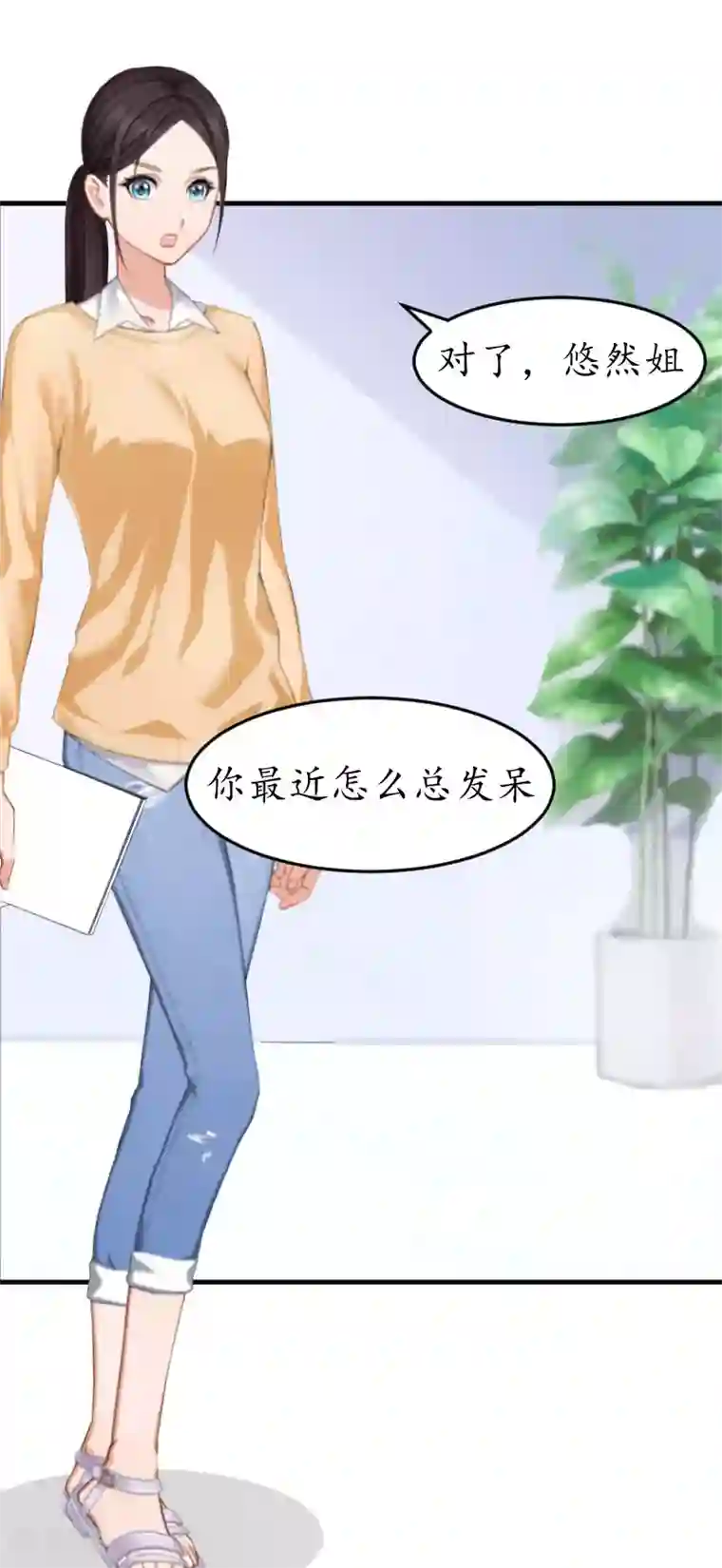 薄情总裁的助理女友第16话 商业调查