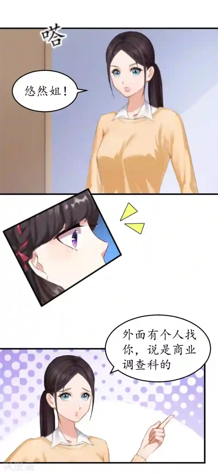 薄情总裁的助理女友第16话 商业调查