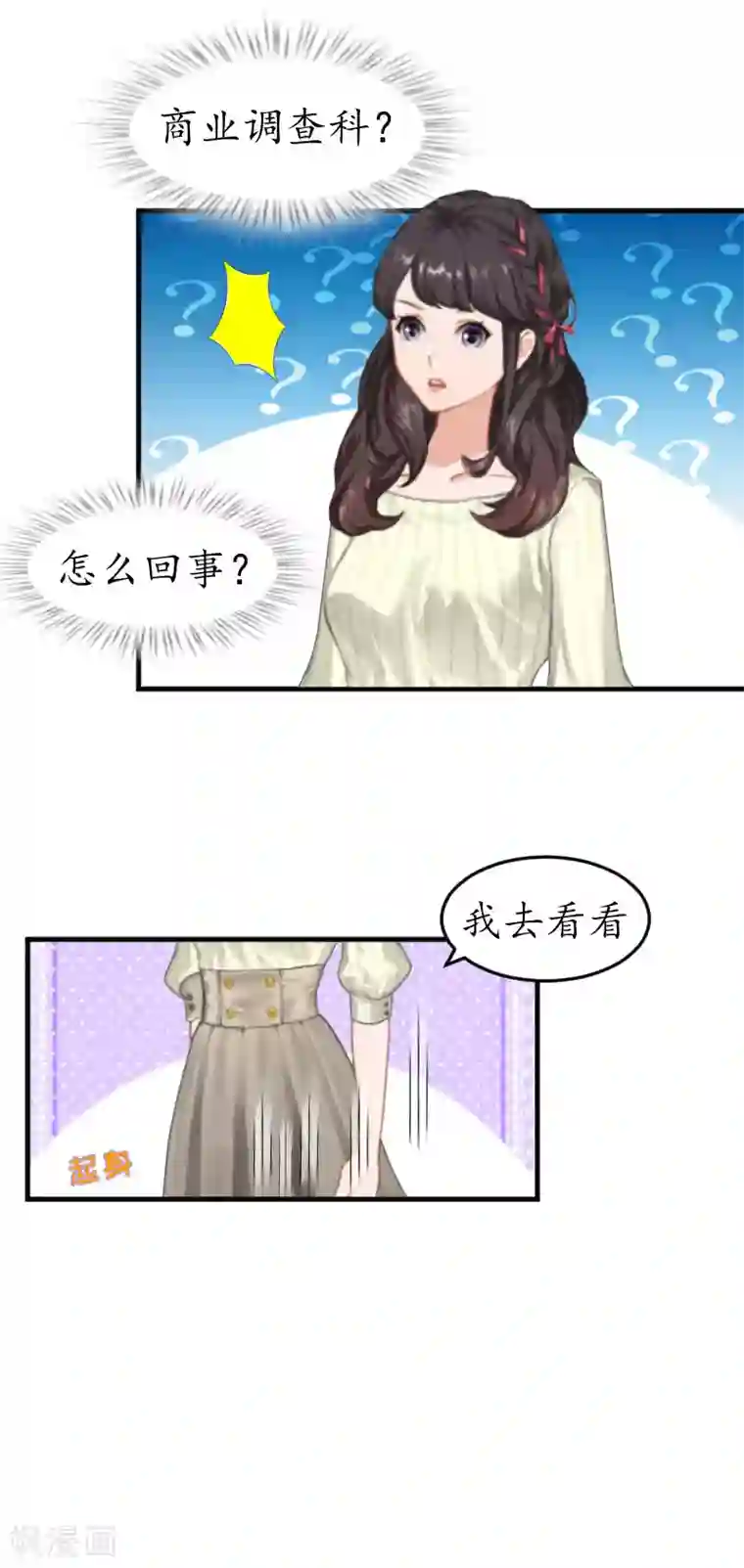 薄情总裁的助理女友第16话 商业调查