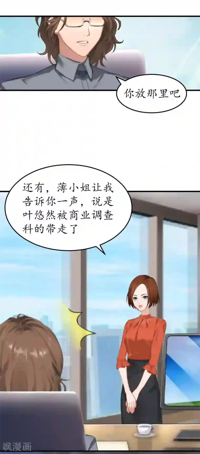薄情总裁的助理女友第16话 商业调查