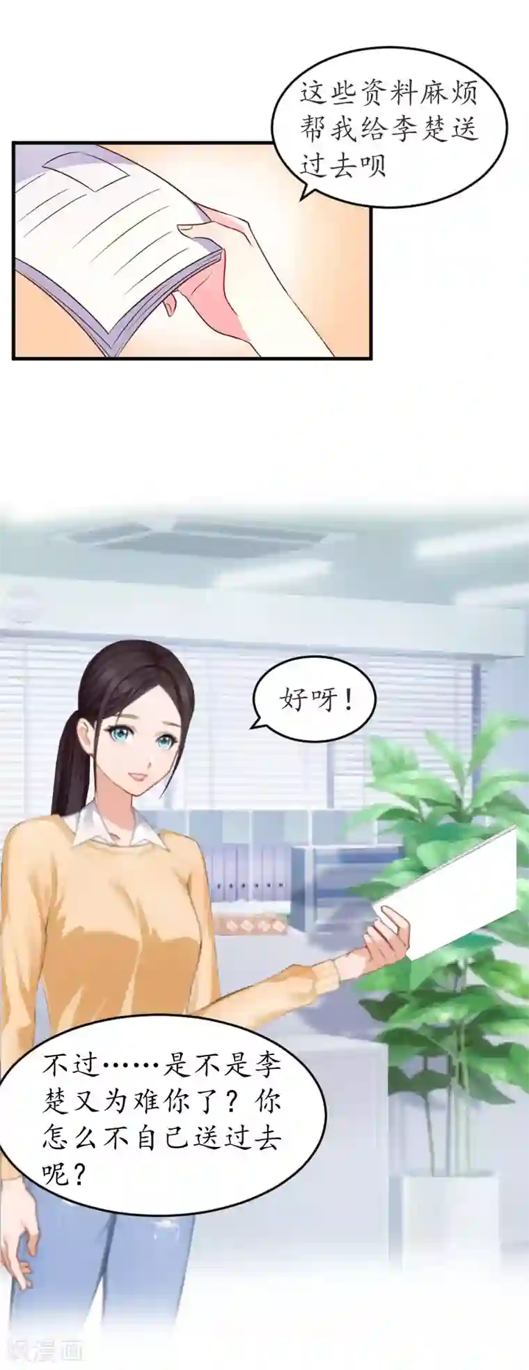 薄情总裁的助理女友第16话 商业调查