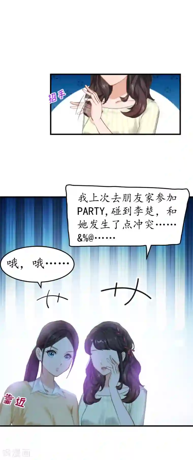 薄情总裁的助理女友第16话 商业调查