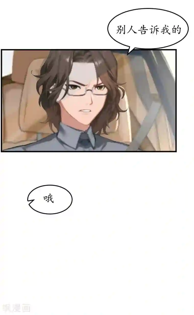 薄情总裁的助理女友第17话 被他搞定了