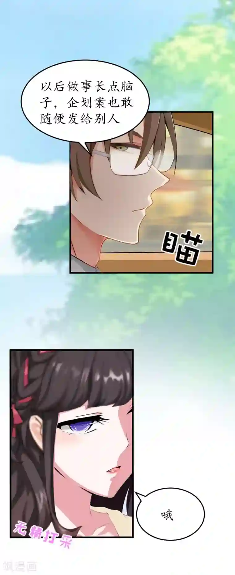 薄情总裁的助理女友第17话 被他搞定了