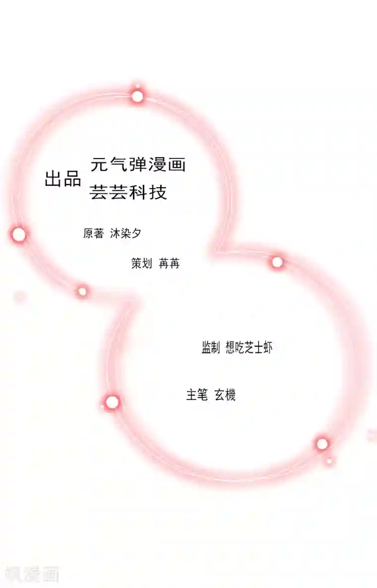 薄情总裁的助理女友第18话 有人针对我！