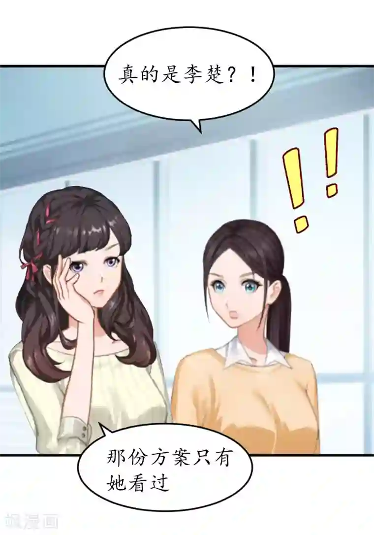 薄情总裁的助理女友第18话 有人针对我！