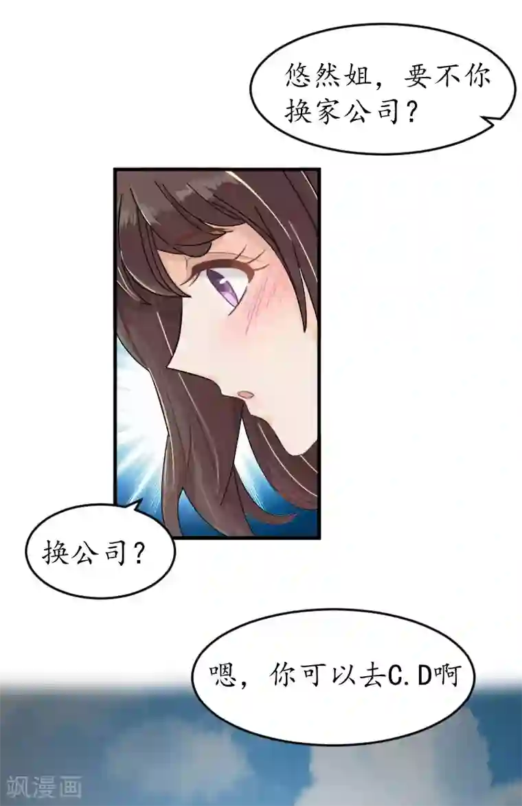 薄情总裁的助理女友第18话 有人针对我！