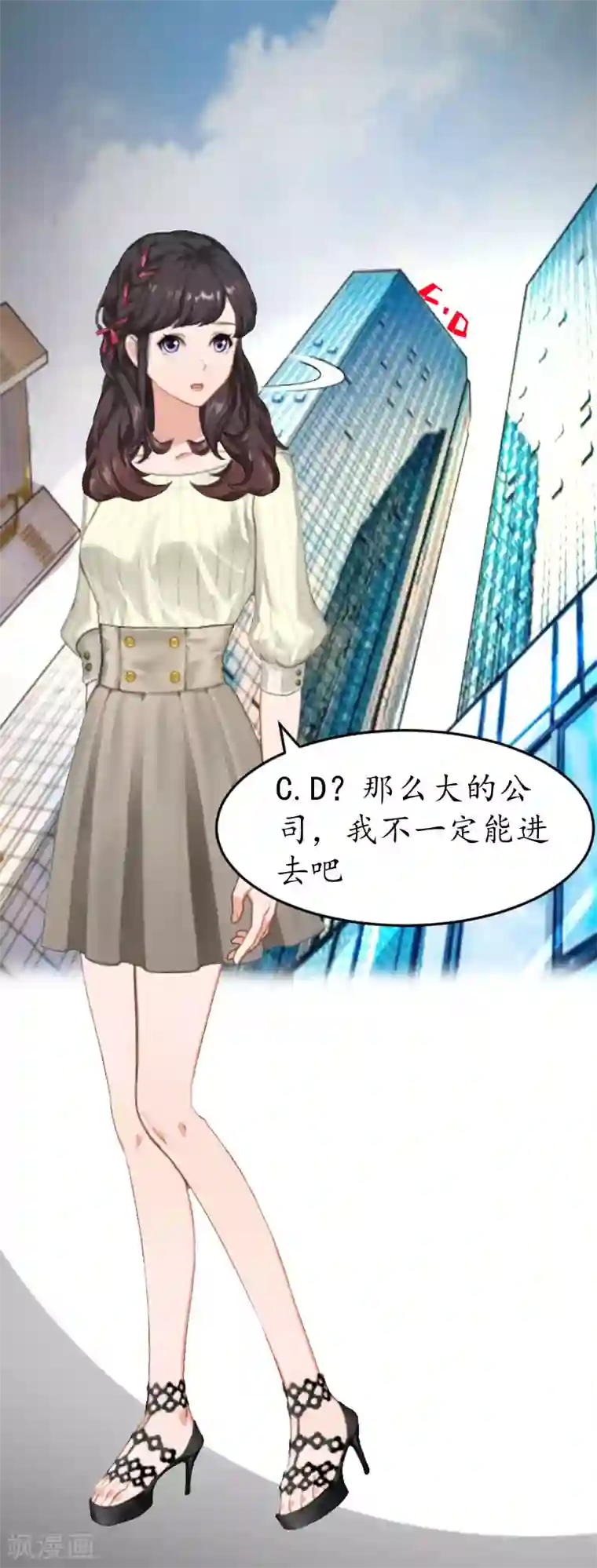 薄情总裁的助理女友第18话 有人针对我！