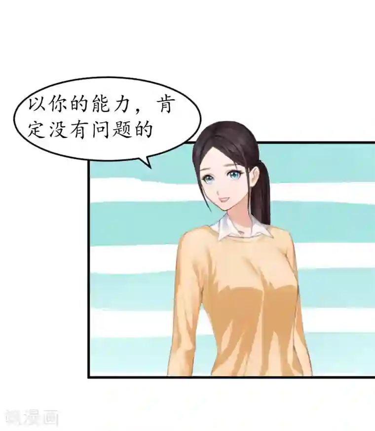 薄情总裁的助理女友第18话 有人针对我！