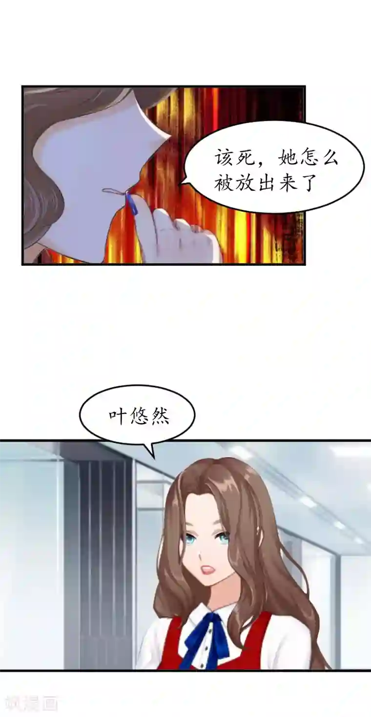 薄情总裁的助理女友第18话 有人针对我！