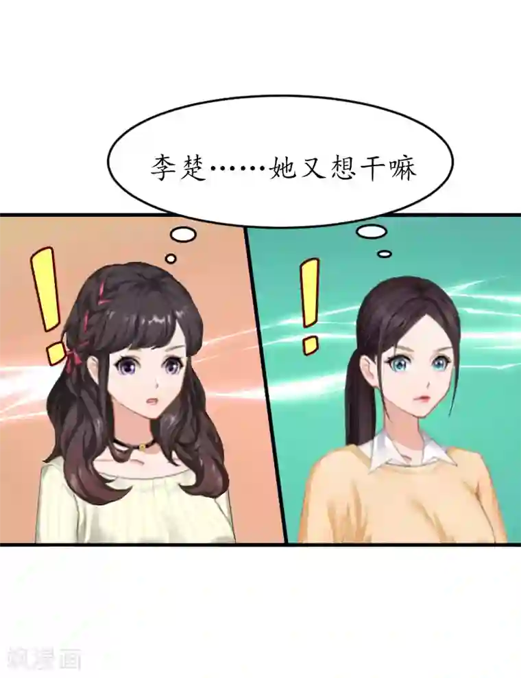 薄情总裁的助理女友第18话 有人针对我！