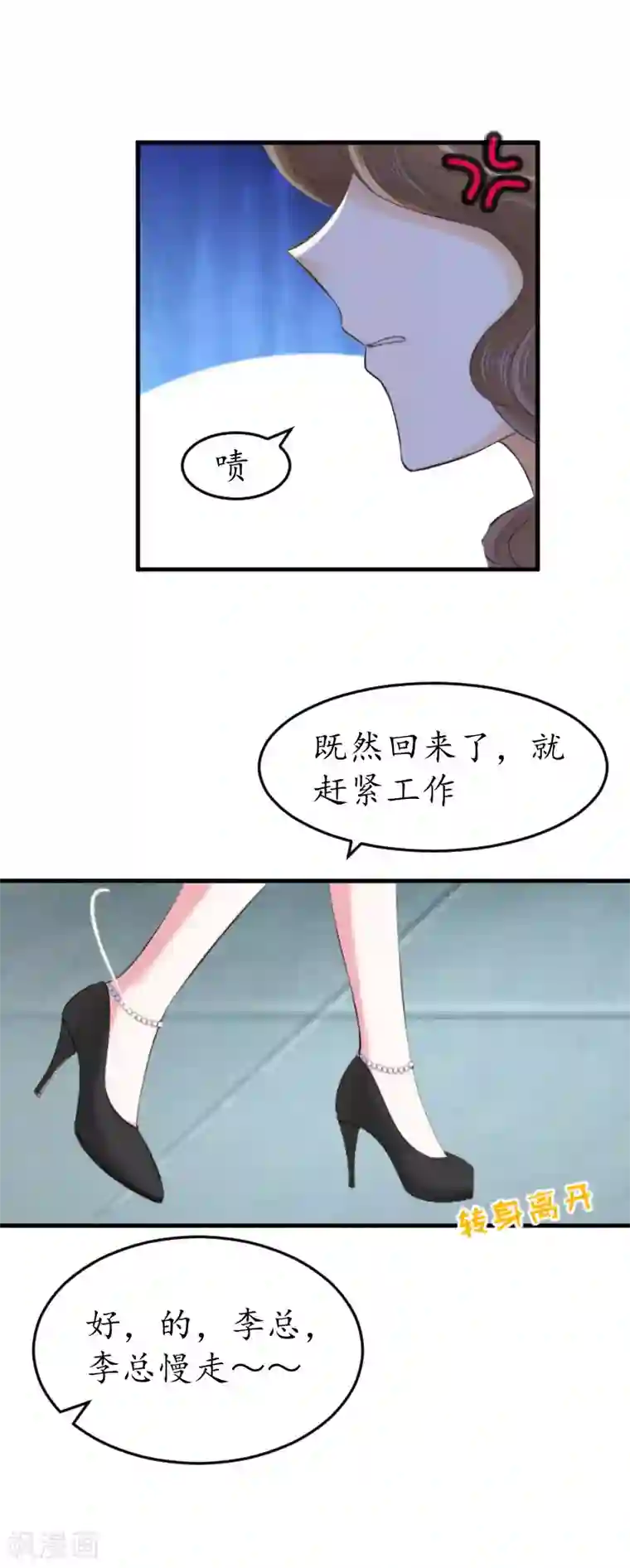 薄情总裁的助理女友第18话 有人针对我！