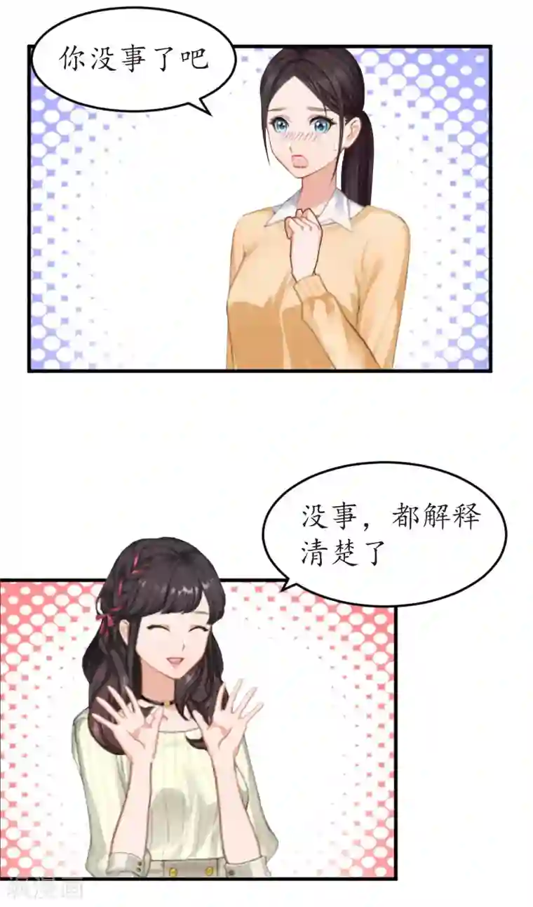 薄情总裁的助理女友第18话 有人针对我！