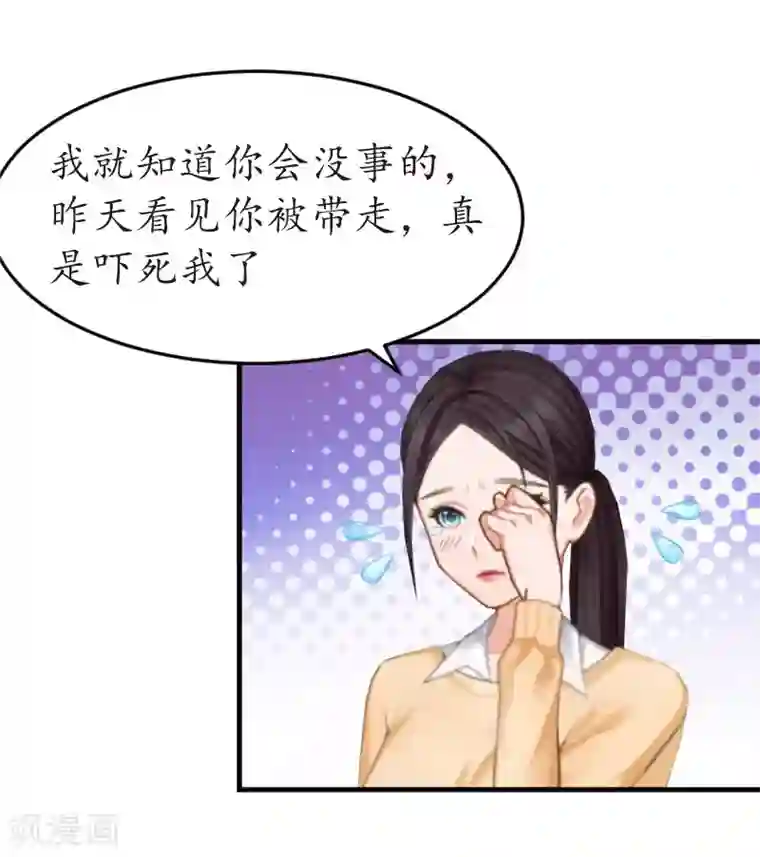 薄情总裁的助理女友第18话 有人针对我！