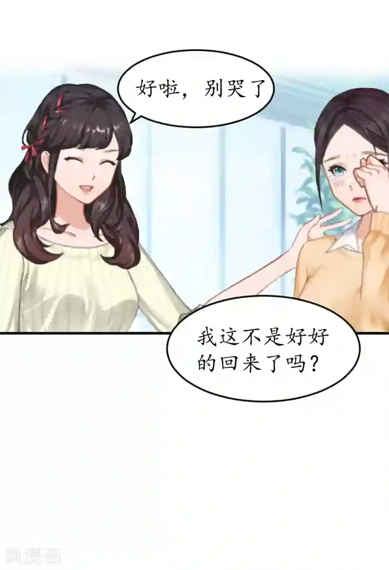 薄情总裁的助理女友第18话 有人针对我！