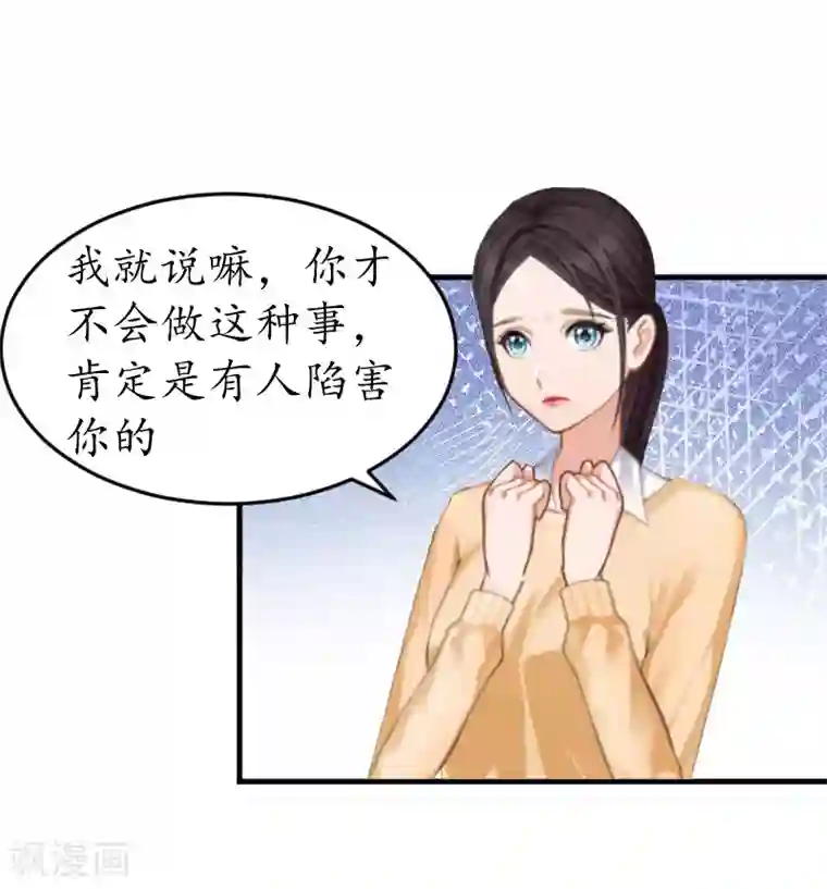 薄情总裁的助理女友第18话 有人针对我！