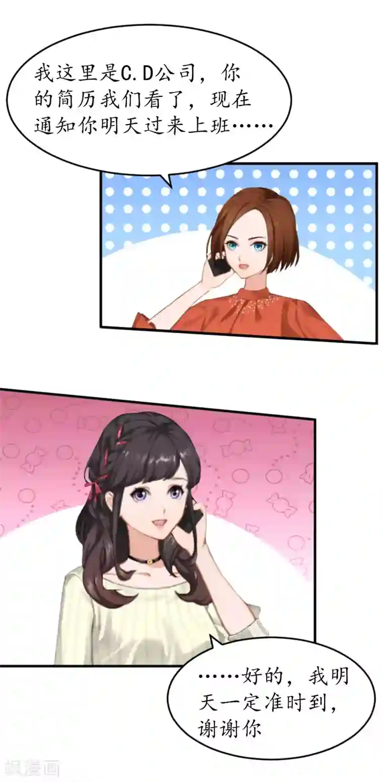 薄情总裁的助理女友第19话 辞职