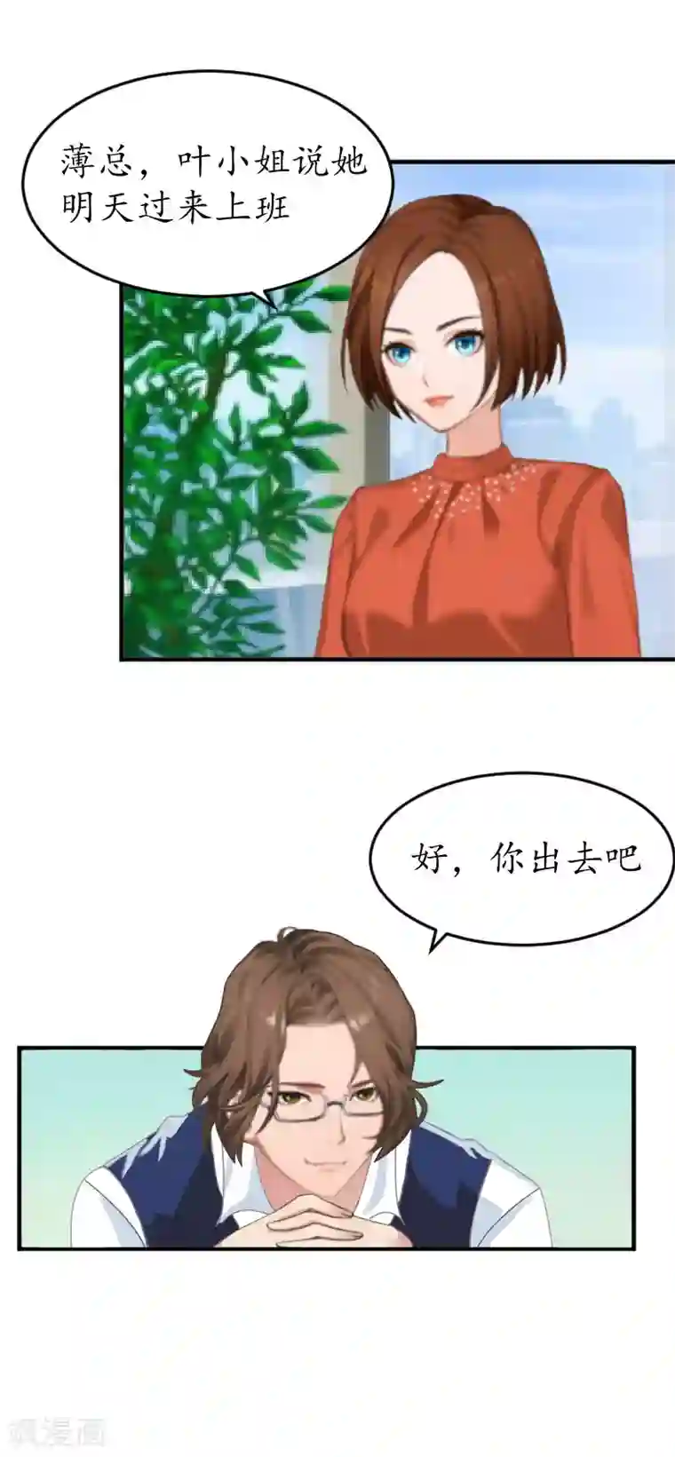 薄情总裁的助理女友第19话 辞职