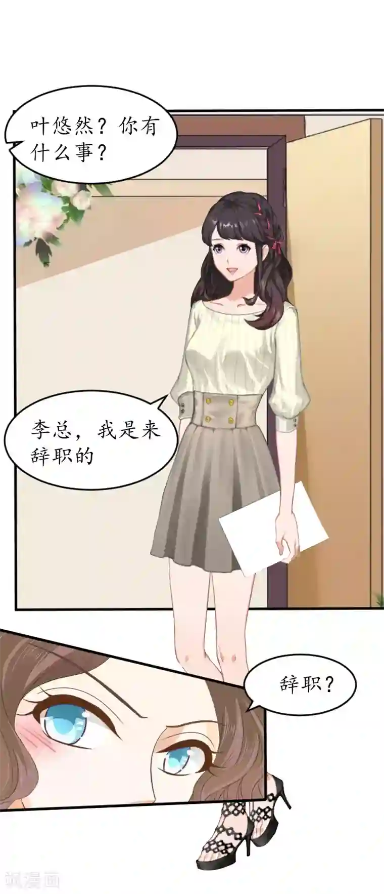 薄情总裁的助理女友第19话 辞职