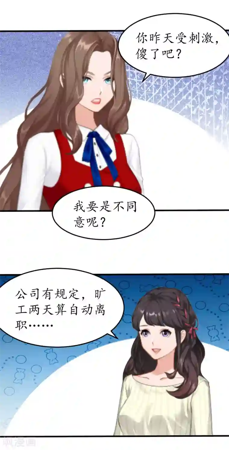 薄情总裁的助理女友第19话 辞职