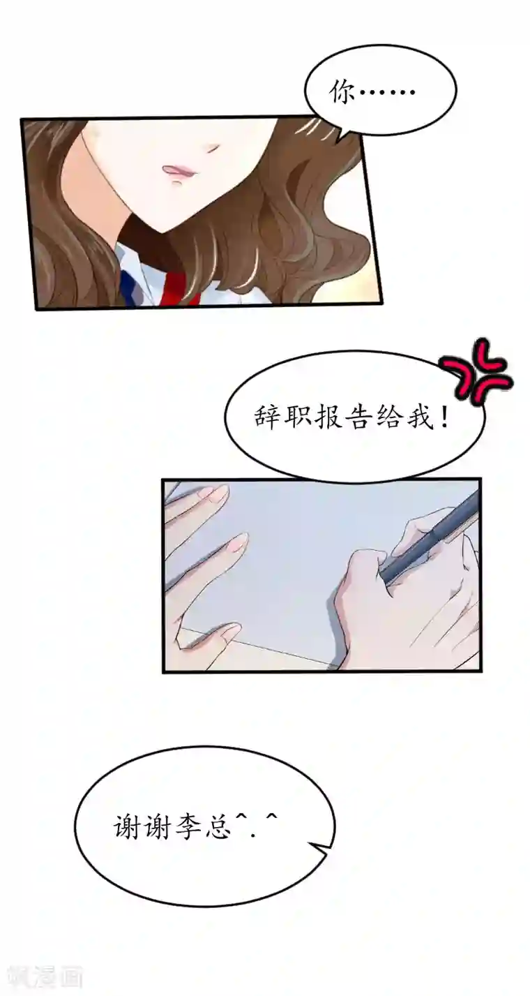 薄情总裁的助理女友第19话 辞职