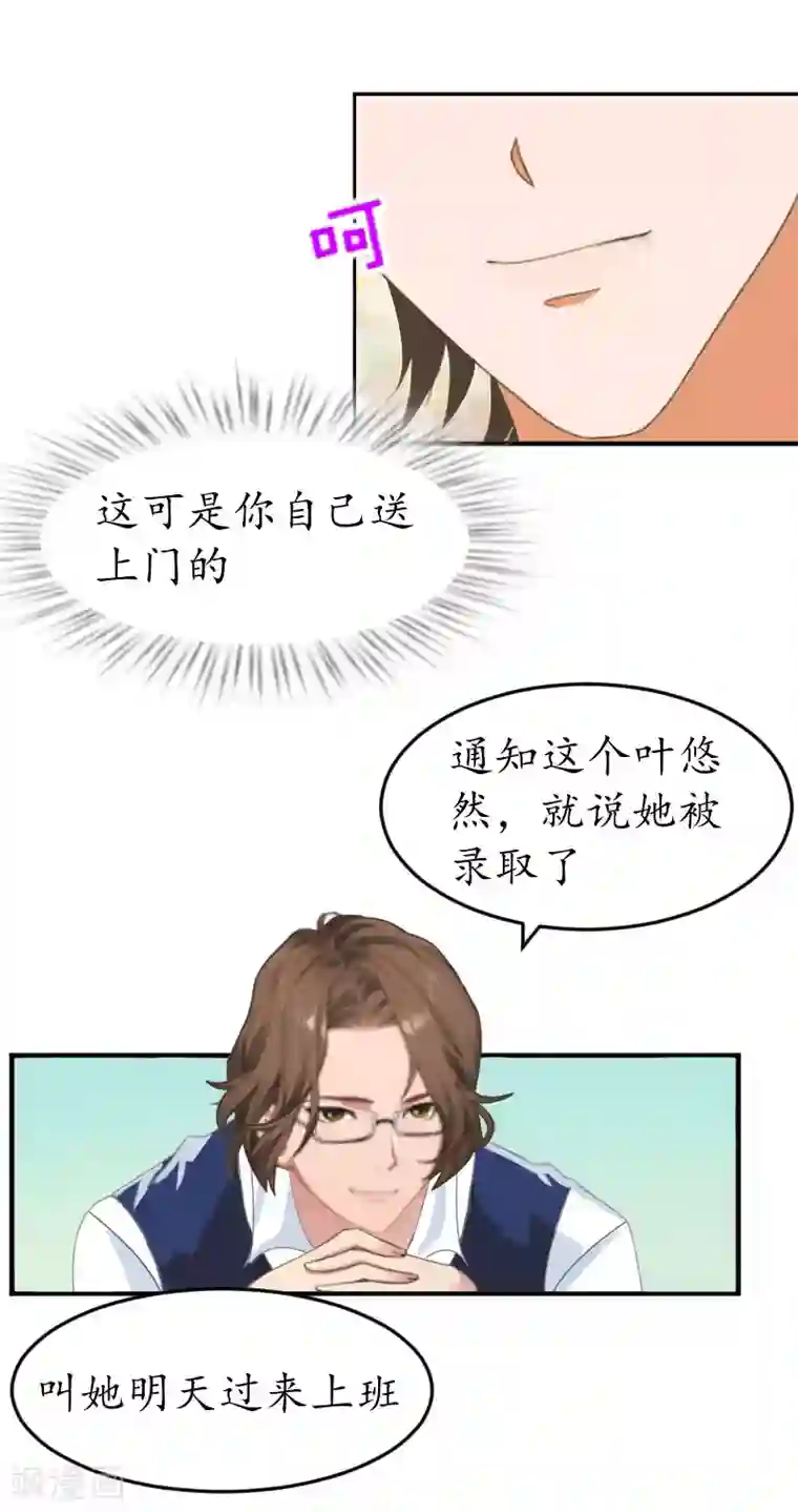 薄情总裁的助理女友第19话 辞职