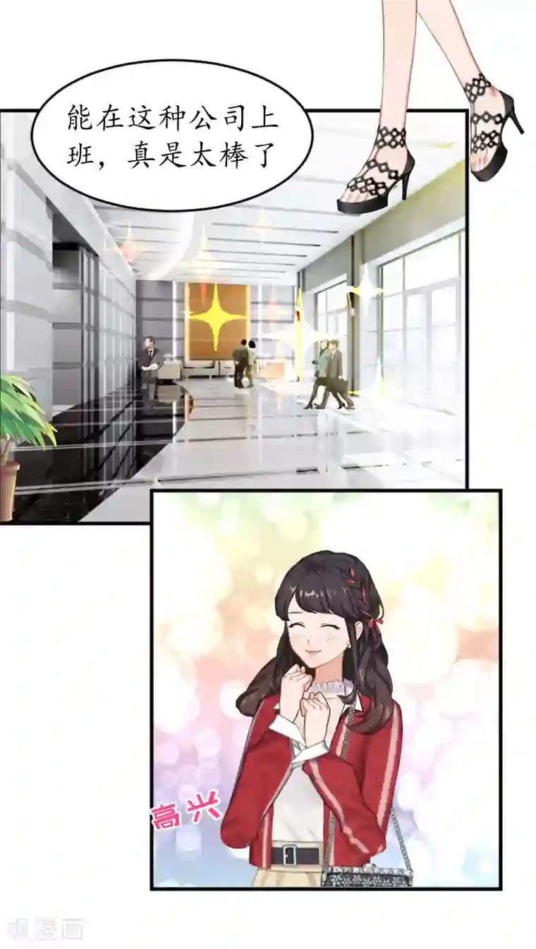 薄情总裁的助理女友第20话 来到他身边