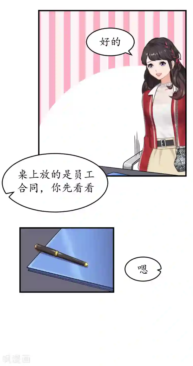 薄情总裁的助理女友第20话 来到他身边