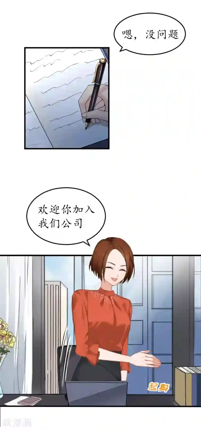 薄情总裁的助理女友第20话 来到他身边